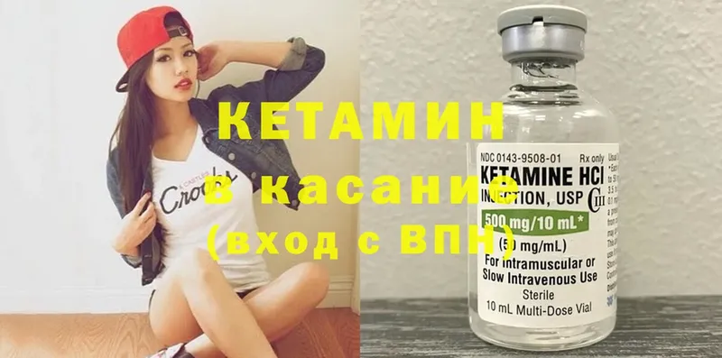 КЕТАМИН ketamine  Ворсма 